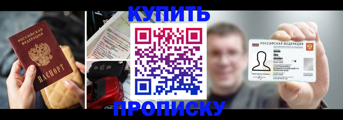 временная регистрация для школы в Лисках