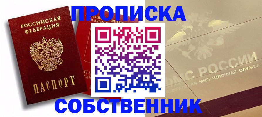 прописка для работы в Лисках